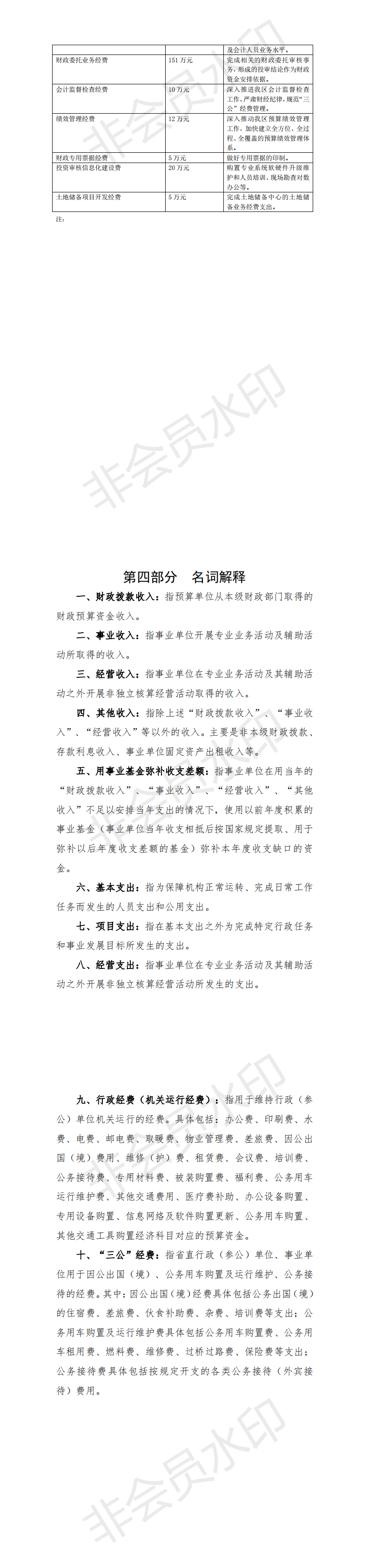 陽江高新區財政局2020年部門預算公開_1.png