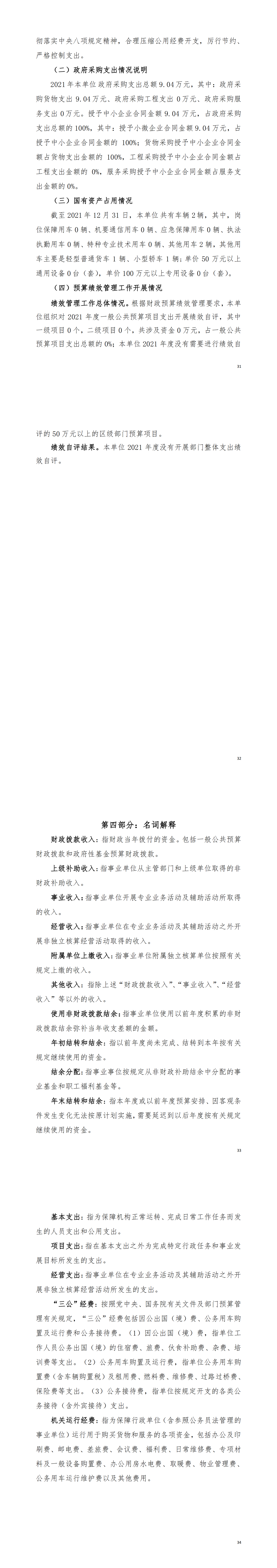 2021年陽江高新技術產業開發區規劃建設和交通局（本級）部門決算_02.png