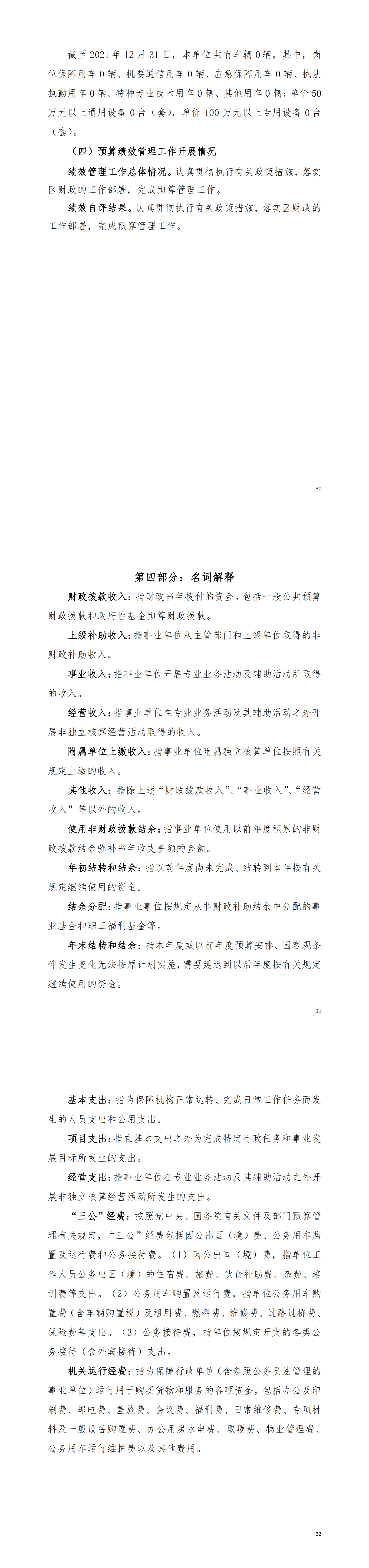 2021年陽江高新技術產業開發區經濟發展局（本級）部門決算_02.png