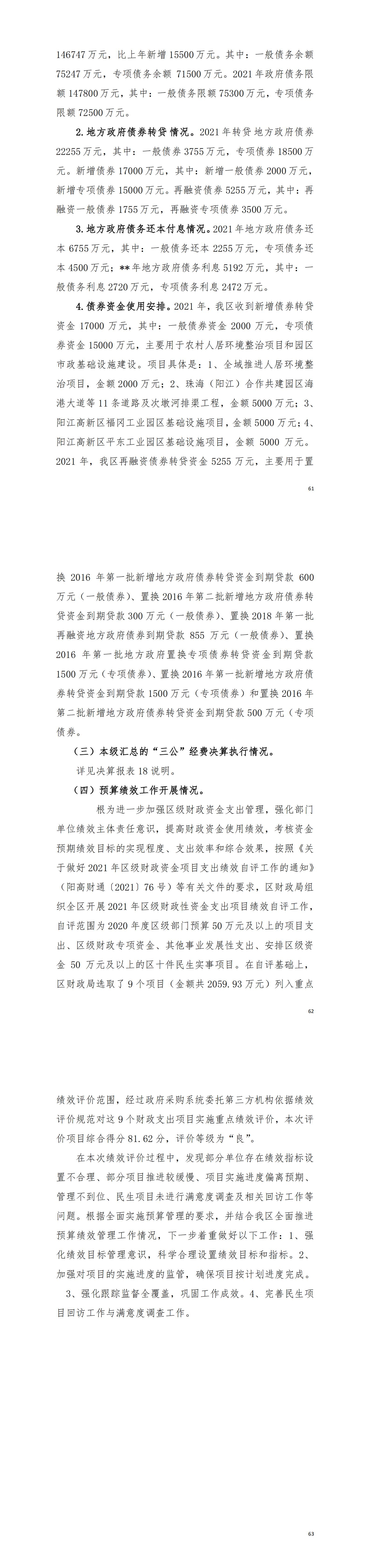 2021年陽江高新技術產業開發區政府決算-2_05.png