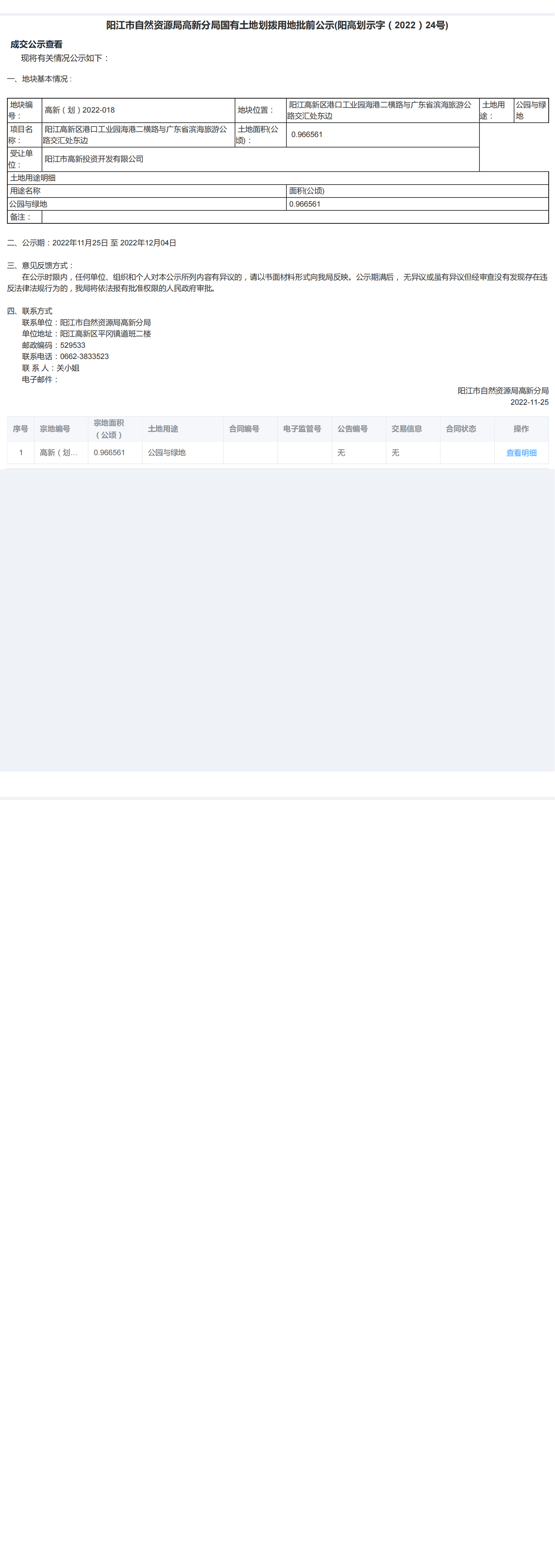 國(guó)有土地使用權(quán)批前公示(陽(yáng)高劃示字（2022）24號(hào))_00.png