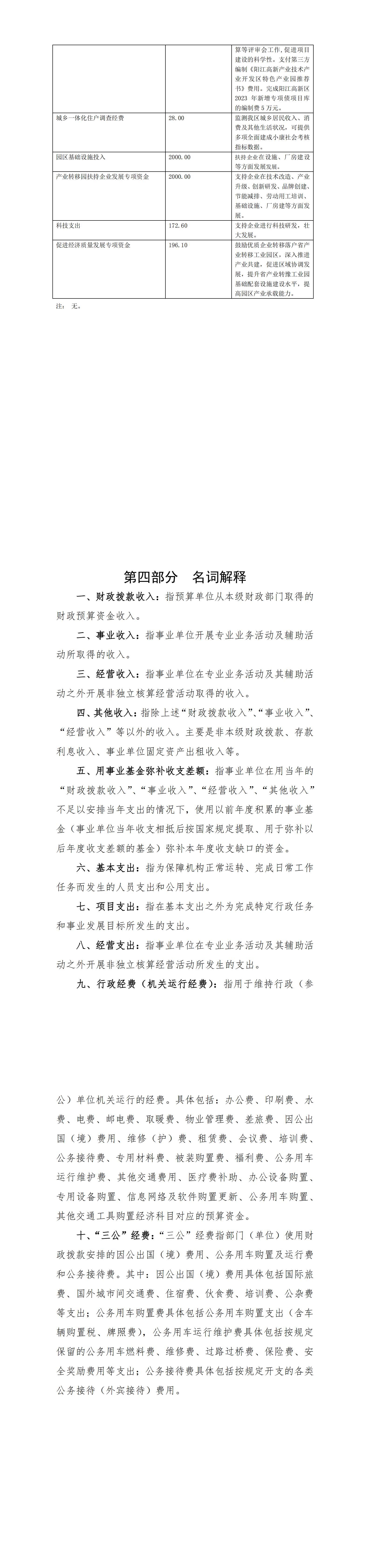2023年陽江高新技術產業開發區經濟發展局部門預算_02.png