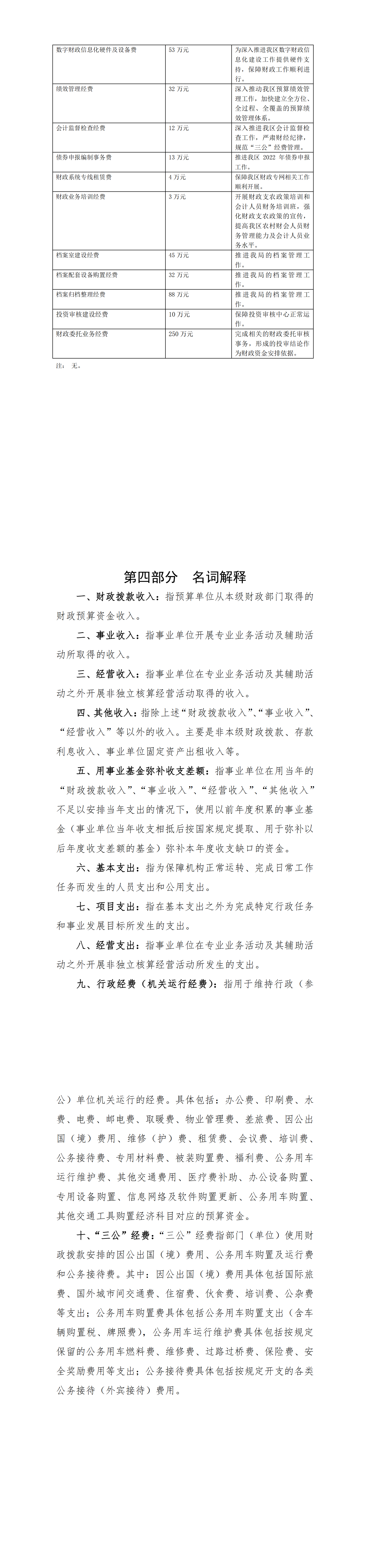 2023年陽江高新技術產業開發區財政局部門預算 (新)_02.png