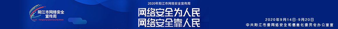 網絡安全靠人民 網絡安全靠人民