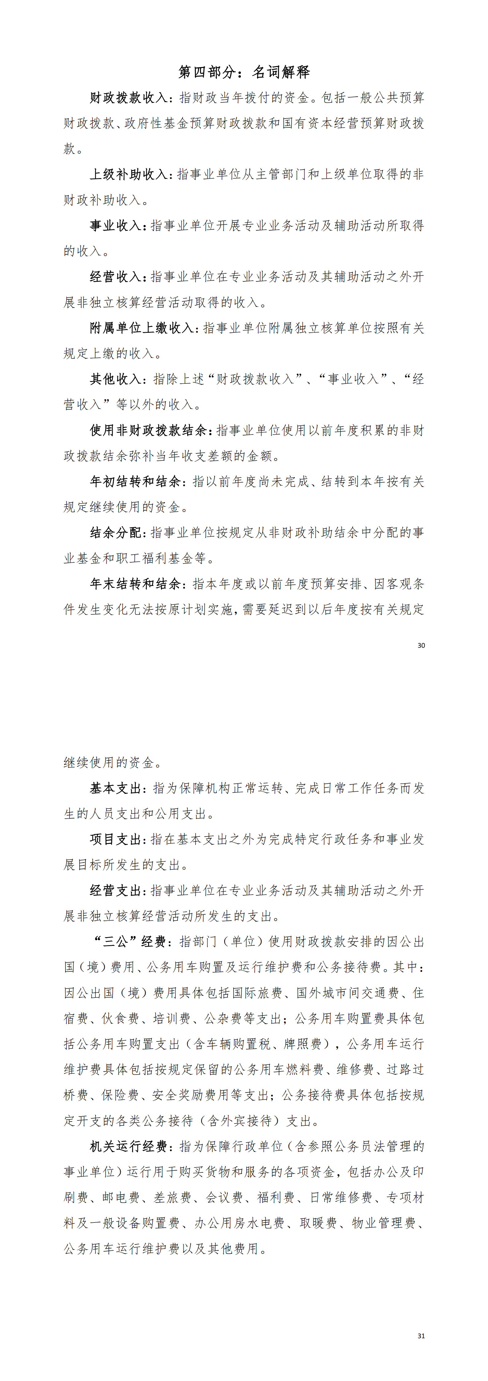 2022年度陽江高新技術(shù)產(chǎn)業(yè)開發(fā)區(qū)土地儲備中心部門決算_02.png