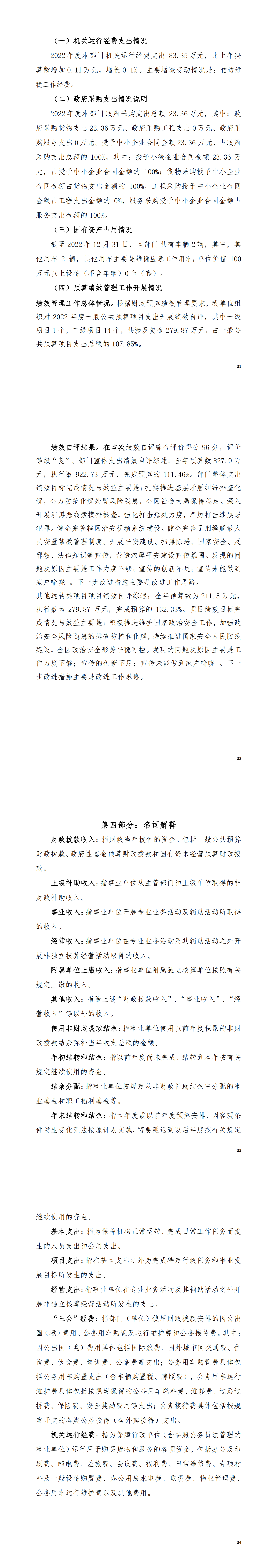 2022年度中共陽江高新區委政法委員會部門決算_02.png