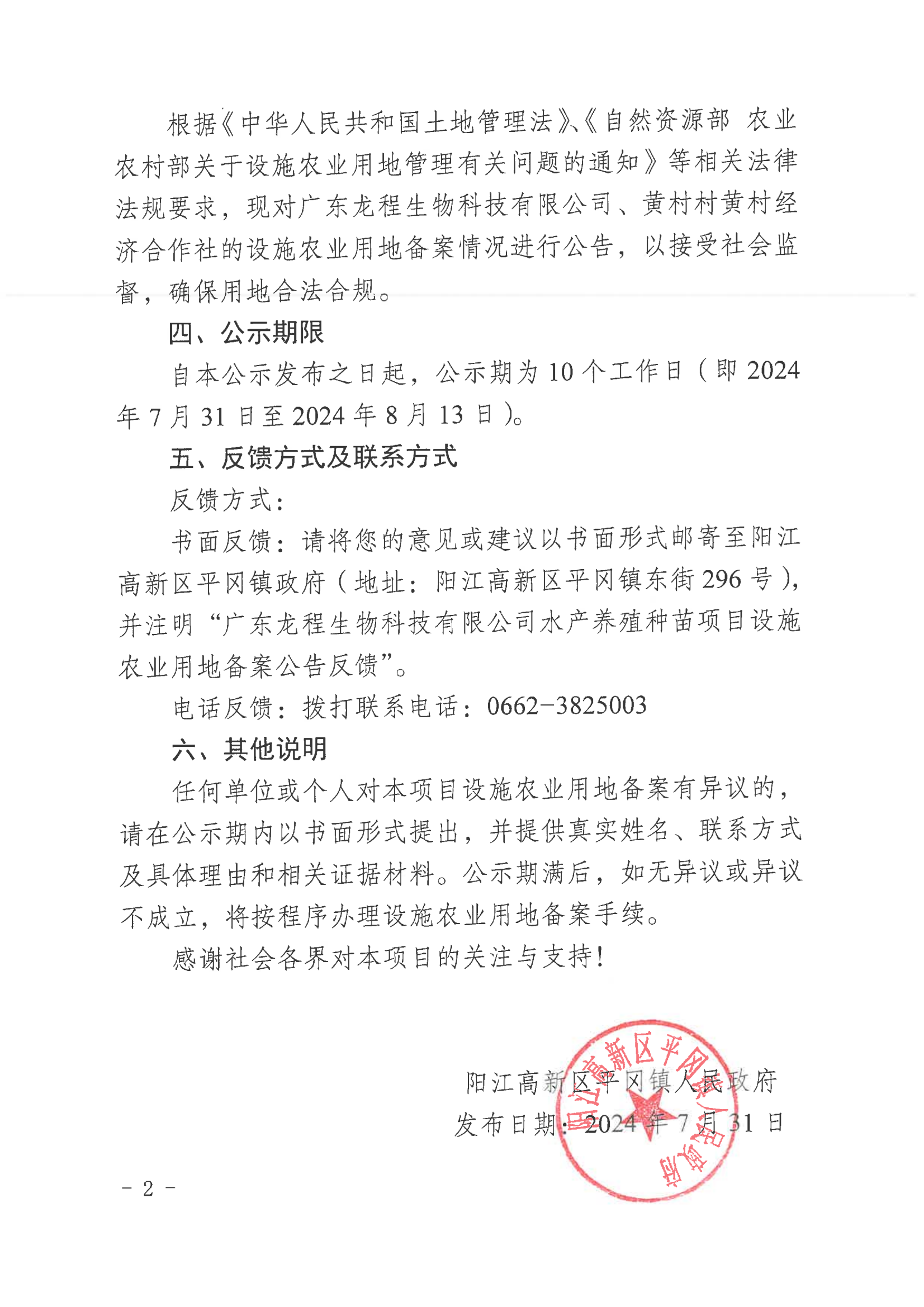 陽江高新區平岡鎮人民政府設施農業用地備案公告_01.png