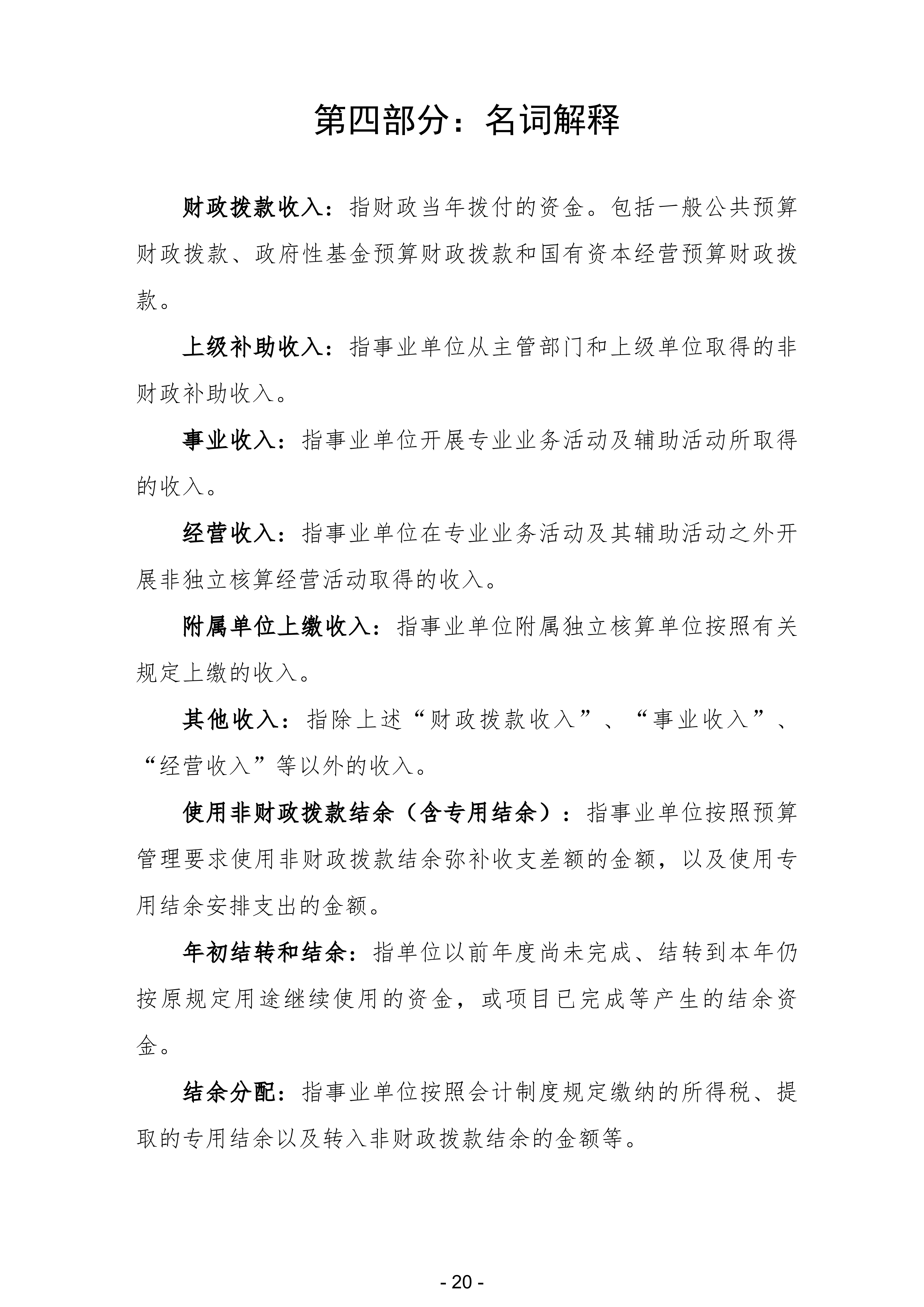 2023年陽江高新技術產業開發區市政設施管護中心部門決算_21.png