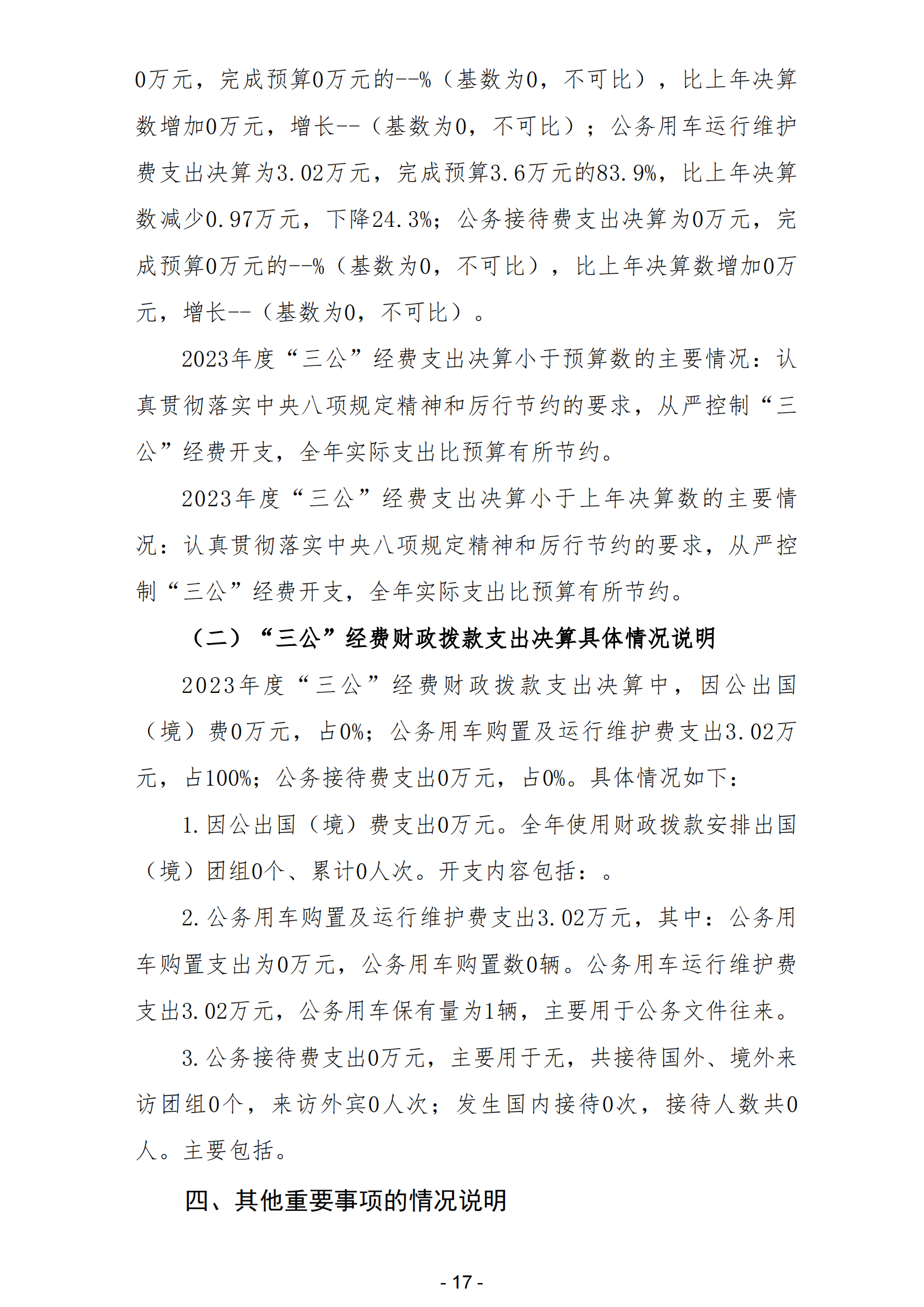 2023年陽江港服務中心部門決算_18.png