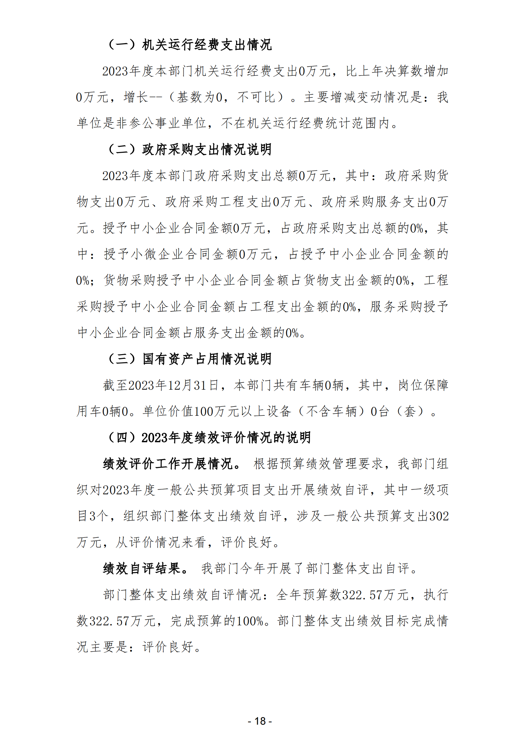 2023年陽江港服務中心部門決算_19.png