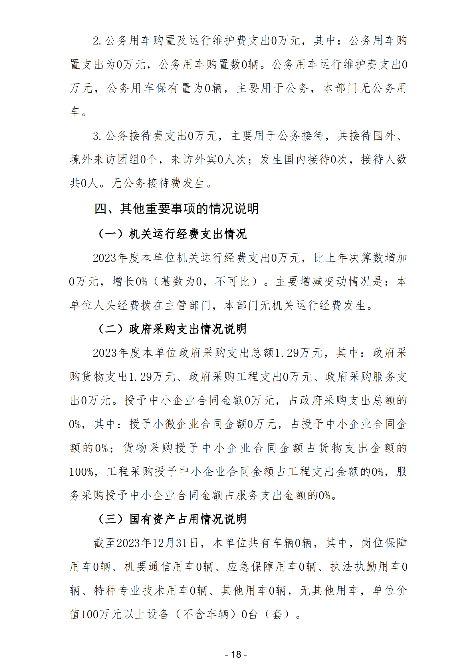 2023年陽江高新技術產業開發區統計中心部門決算_19.png