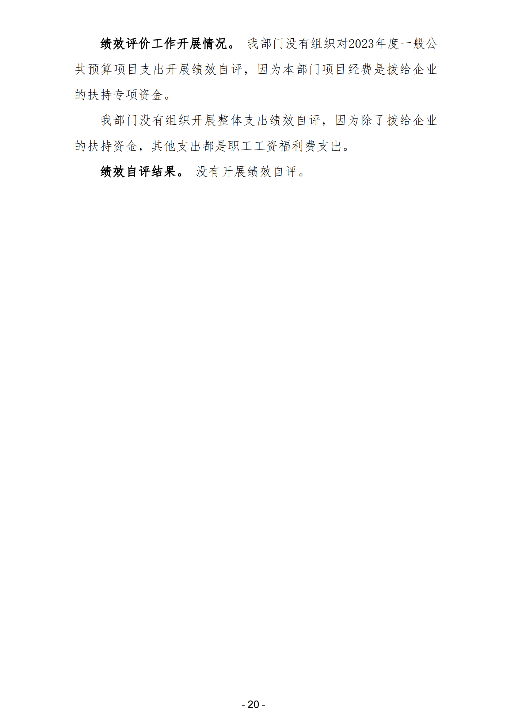 2023年陽江高新技術產業開發區中小微企業服務中心部門決算_21.png