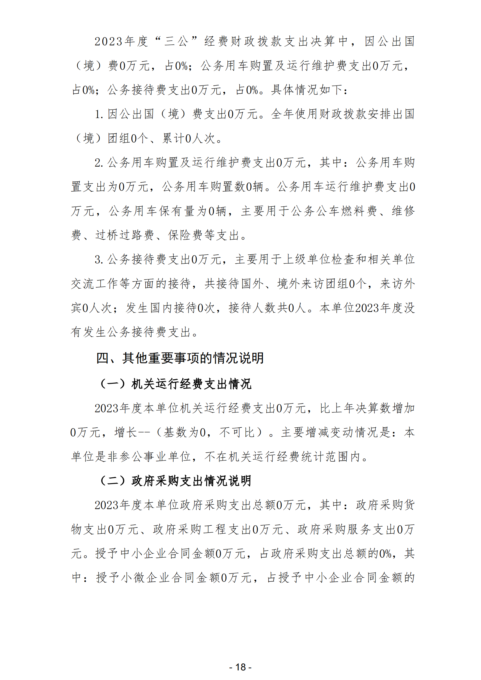 2023年陽江高新技術產業開發區公共工程管理中心部門決算_19.png