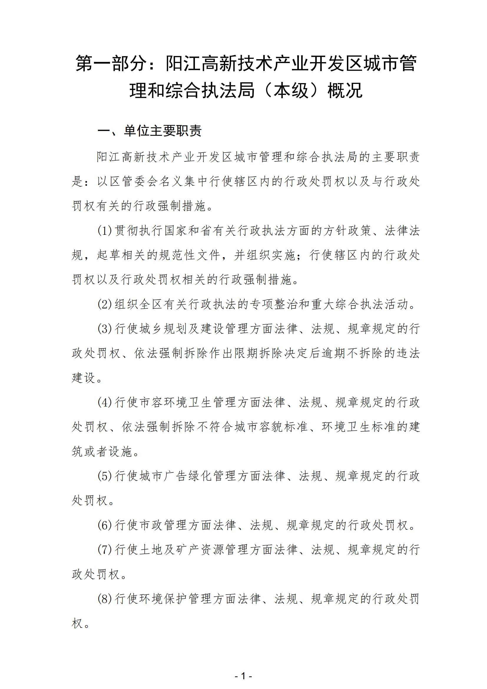 2023年陽江高新技術產業開發區城市管理和綜合執法局（本級）部門決算_02.png