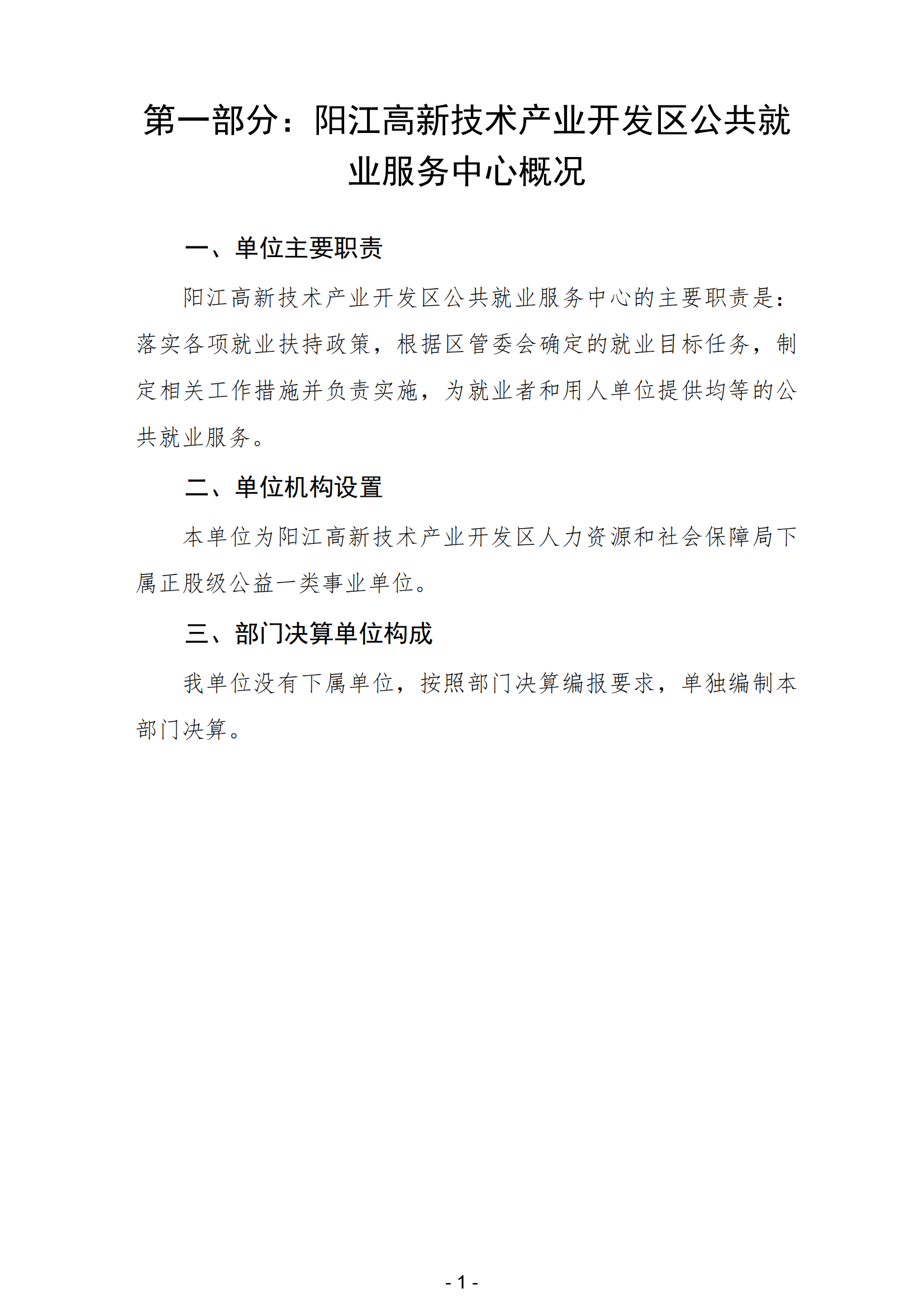 2023年陽江高新技術產業開發區公共就業服務中心部門決算_02.png