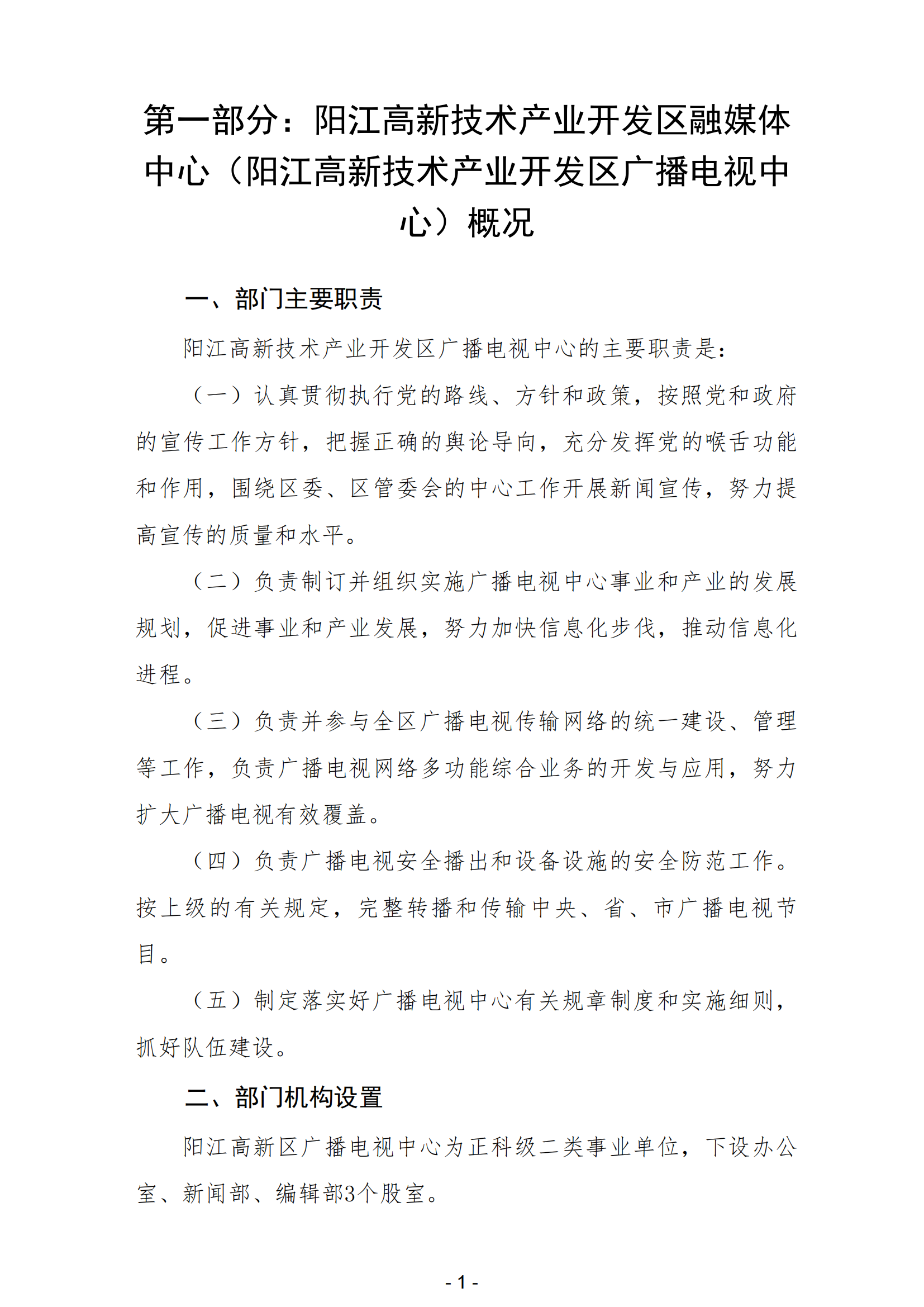 2023年度陽江高新技術產業開發區融媒體中心（陽江高新技術產業開發區廣播電視中心）部門決算_02.png