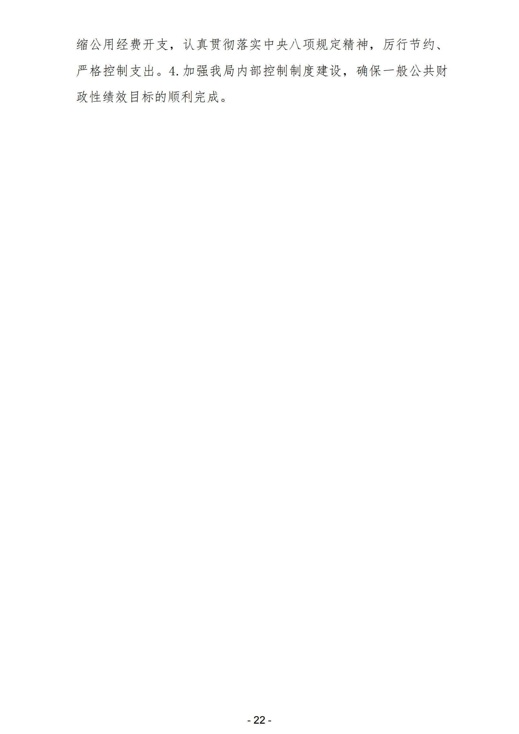 2023年陽江高新技術產業開發區安全生產監督管理局部門決算 (2)_23.png