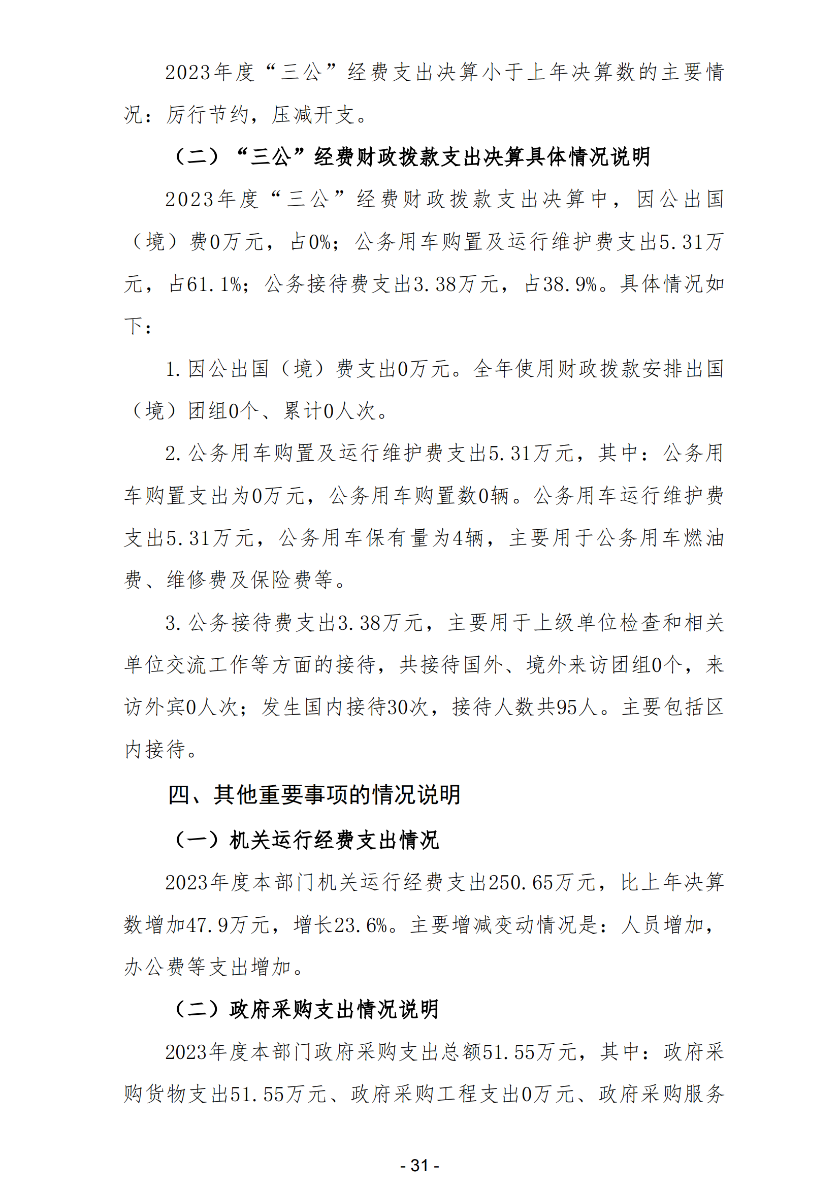 2023年陽江高新技術產業(yè)開發(fā)區(qū)社會事務管理局部門決算_32.png