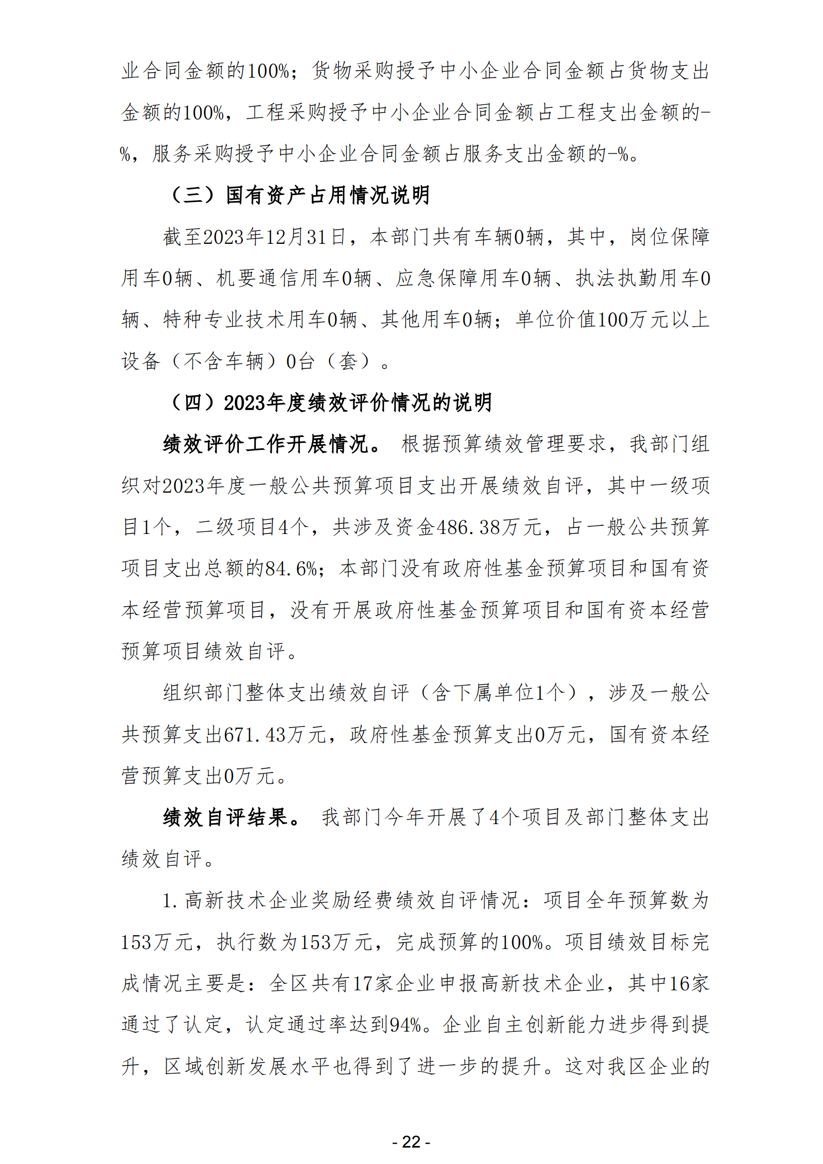 2023年陽江高新技術產業開發區科學技術局部門決算_23.png