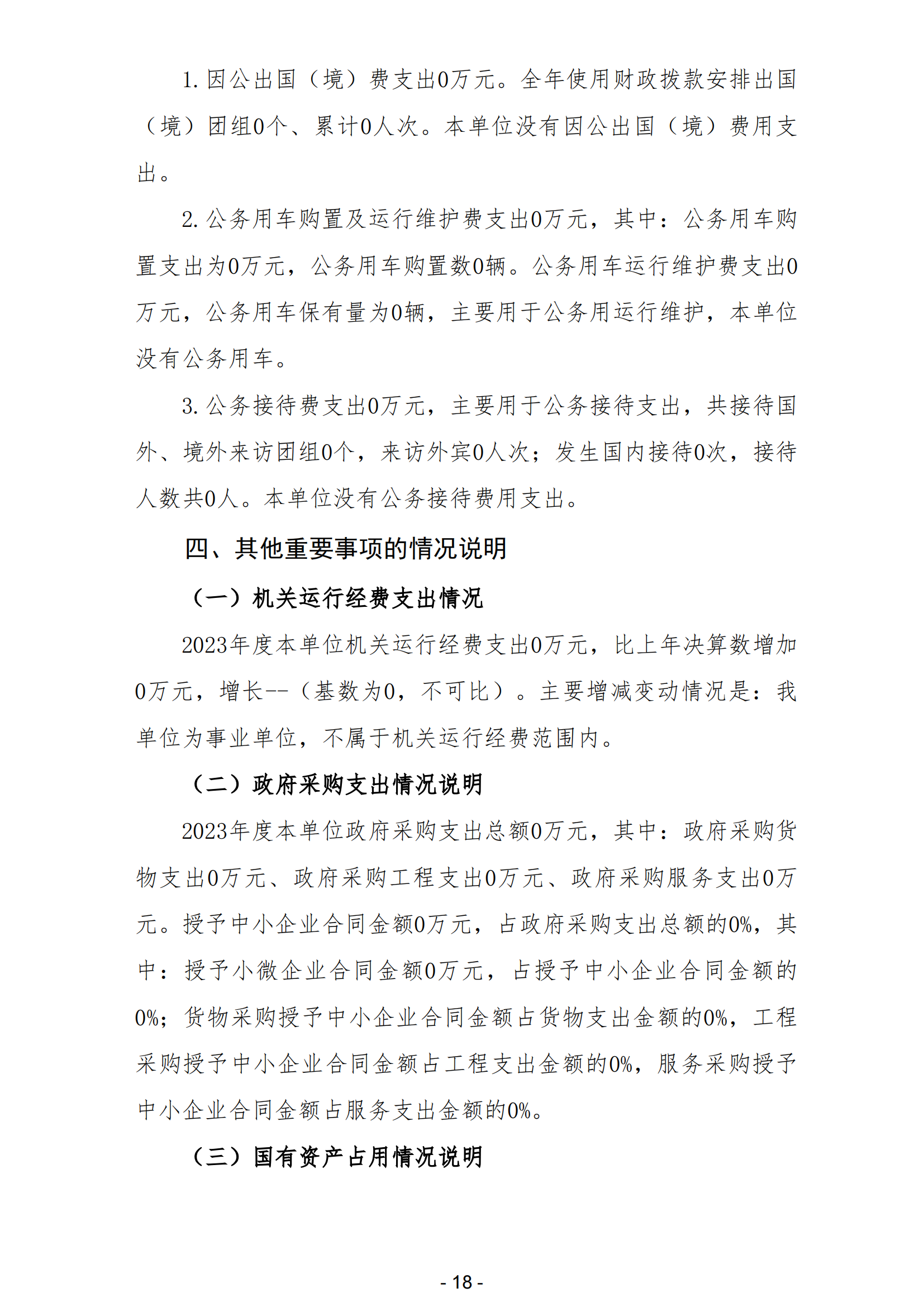 2023年陽江高新技術產業開發區財政局平岡財政所部門決算_19.png