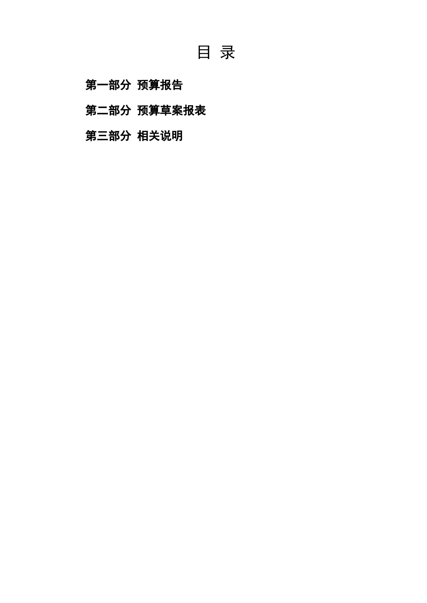 2024年陽江高新技術(shù)產(chǎn)業(yè)開發(fā)區(qū)政府預(yù)算_01.jpg