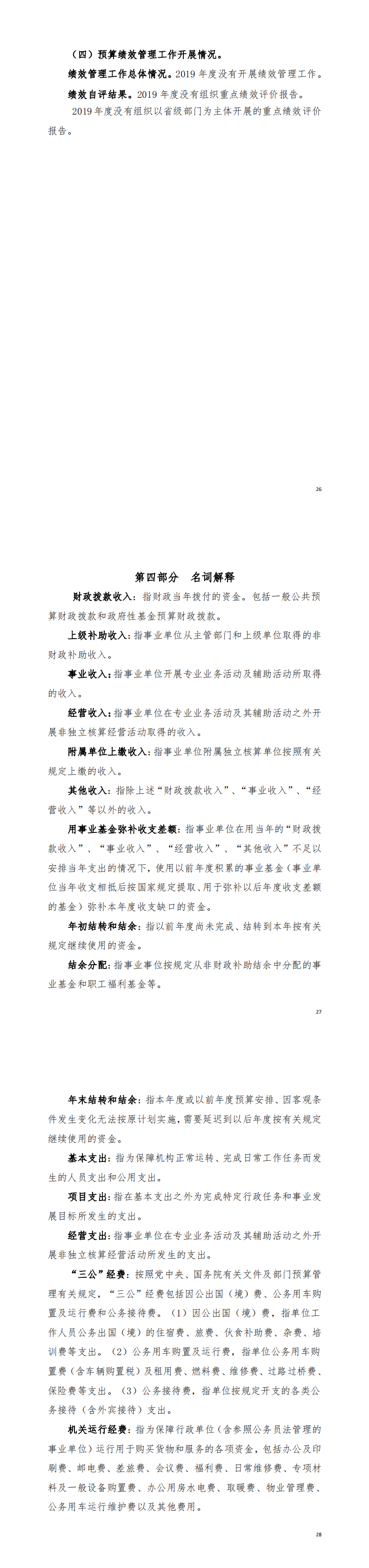 2019年陽江高新技術產業開發區規劃建設和交通局部門決算_1.png