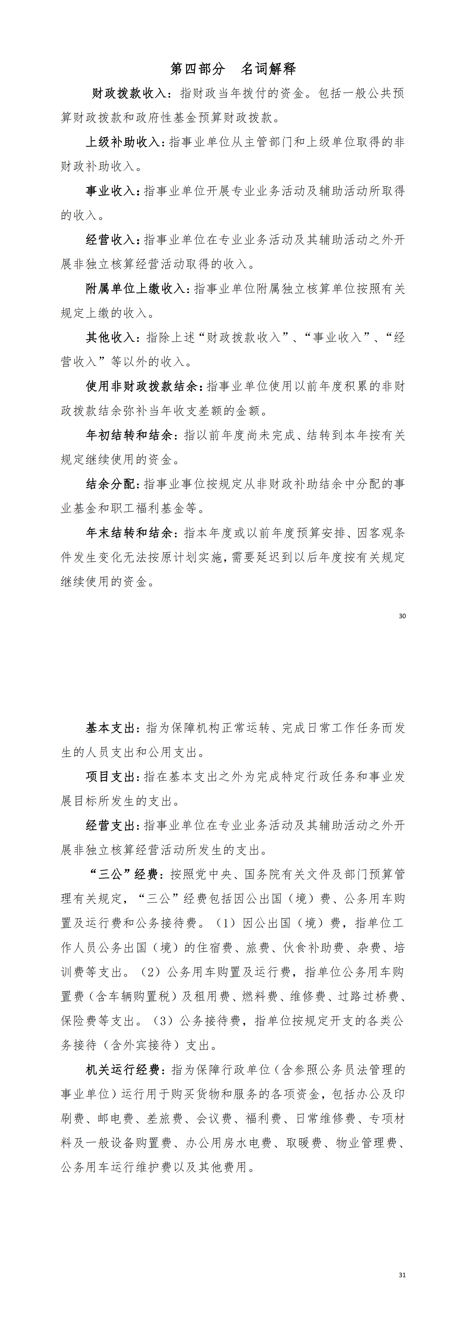 2020年陽江高新技術產業開發區市政設施管護中心部門決算_02.png