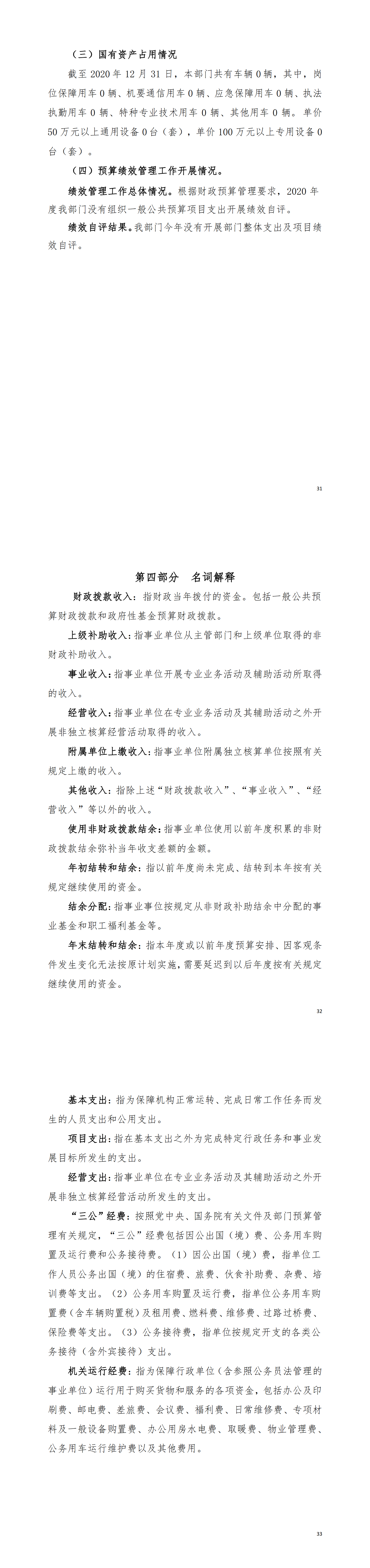 2020年陽江高新技術產業開發區政務服務管理中心部門決算1_02.png